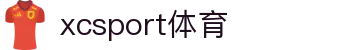 XCSport- XC体育因您更精彩